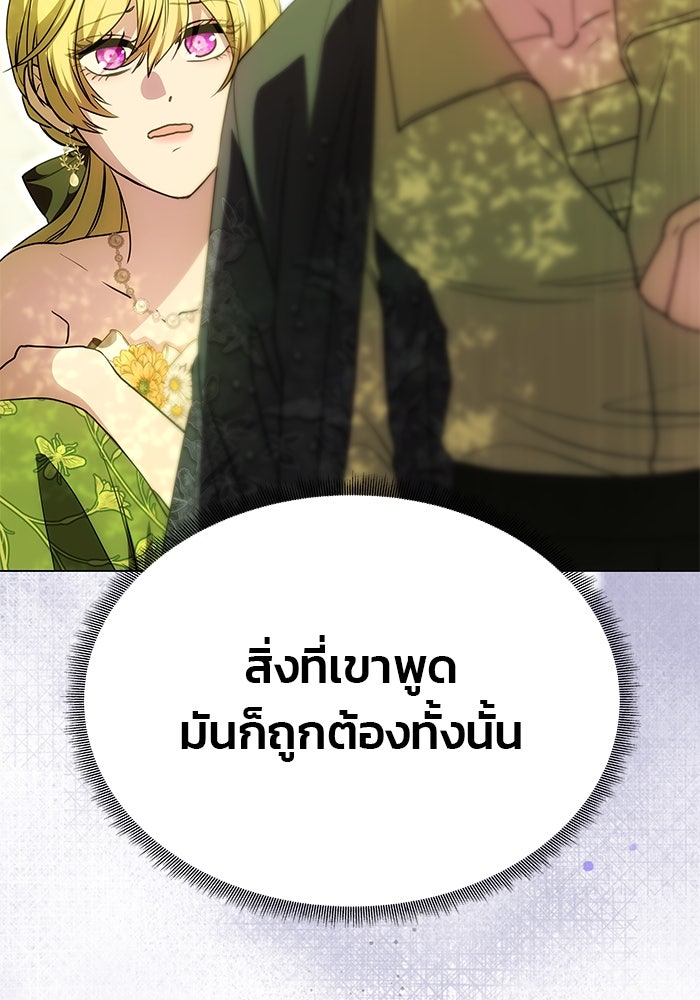 เกมรักจับสามี - หน้า 100