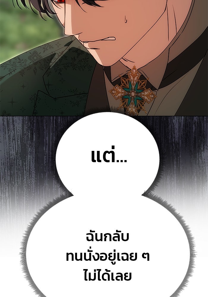 เกมรักจับสามี - หน้า 16