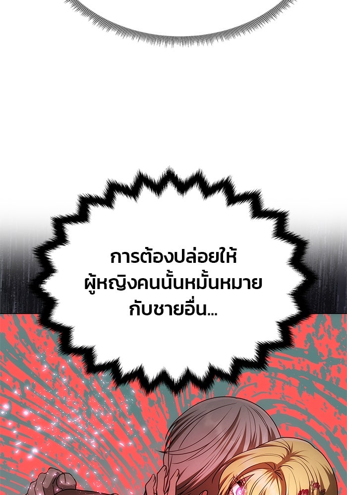 เกมรักจับสามี - หน้า 17
