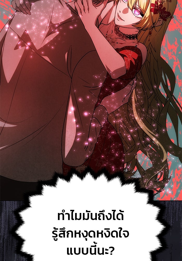 เกมรักจับสามี - หน้า 18