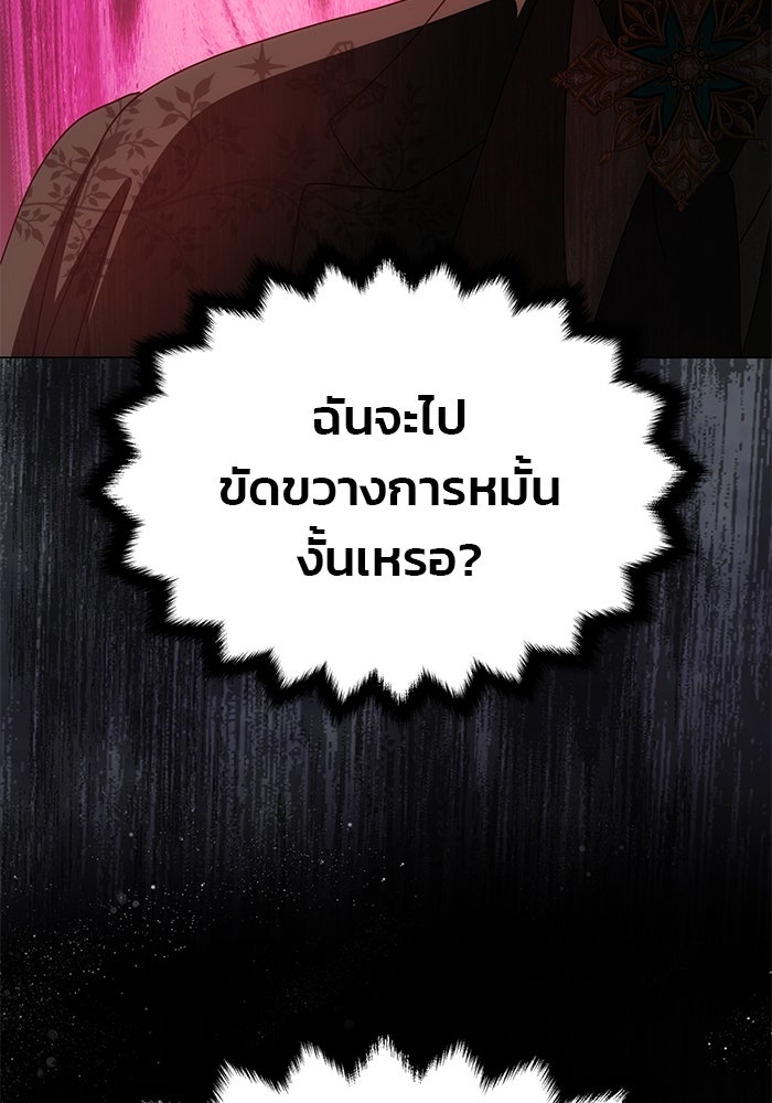 เกมรักจับสามี - หน้า 21