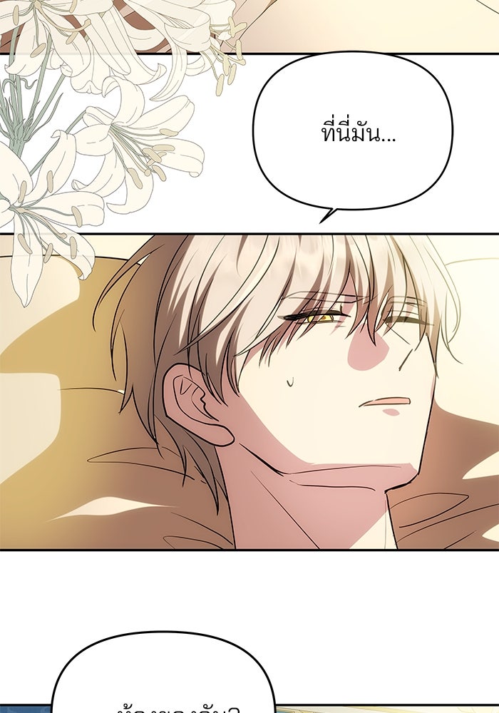 เกมรักจับสามี - หน้า 27