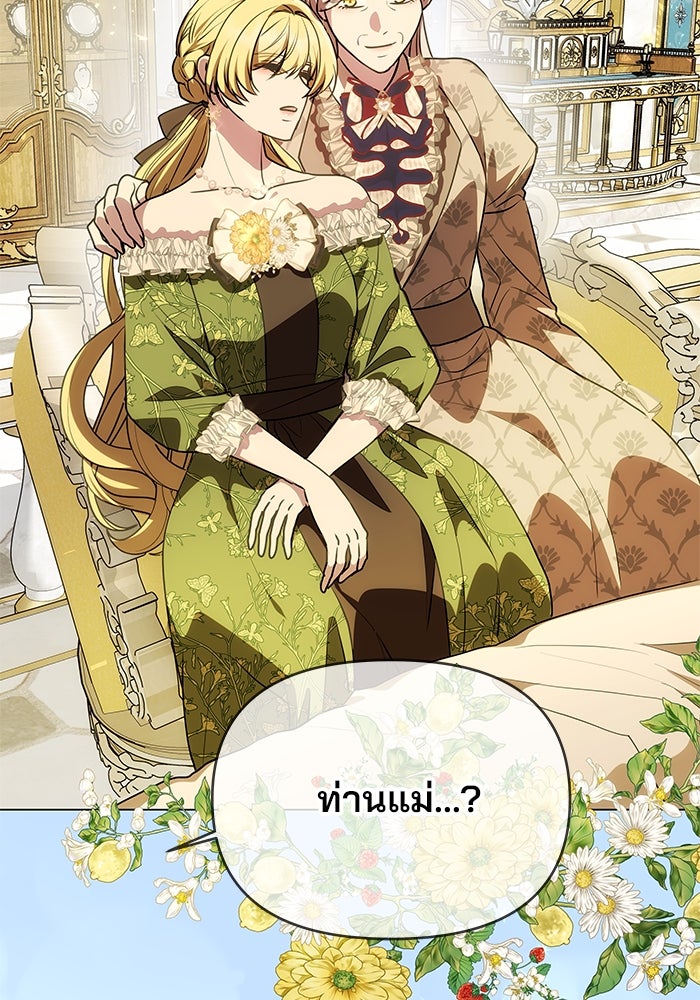 เกมรักจับสามี - หน้า 33