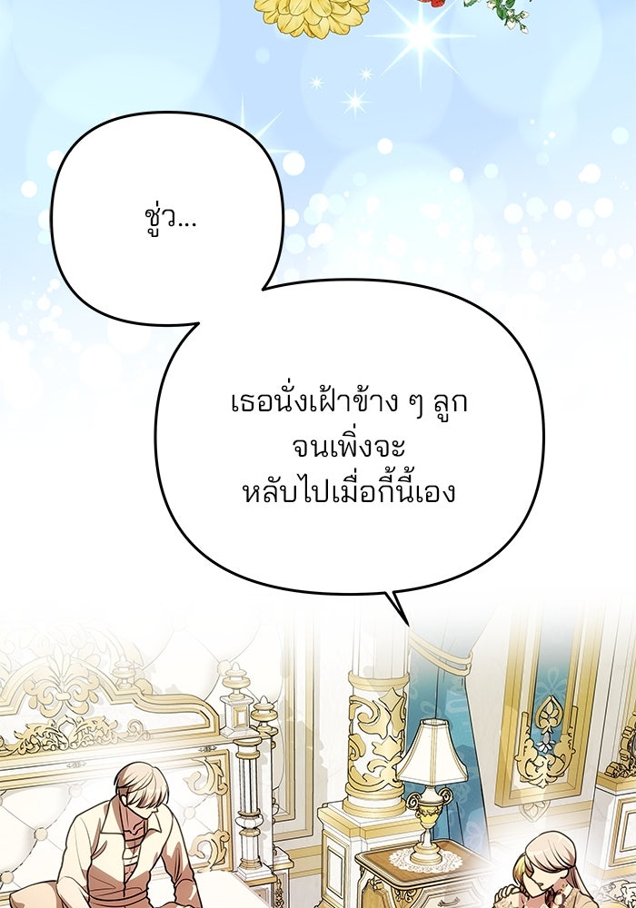 เกมรักจับสามี - หน้า 34