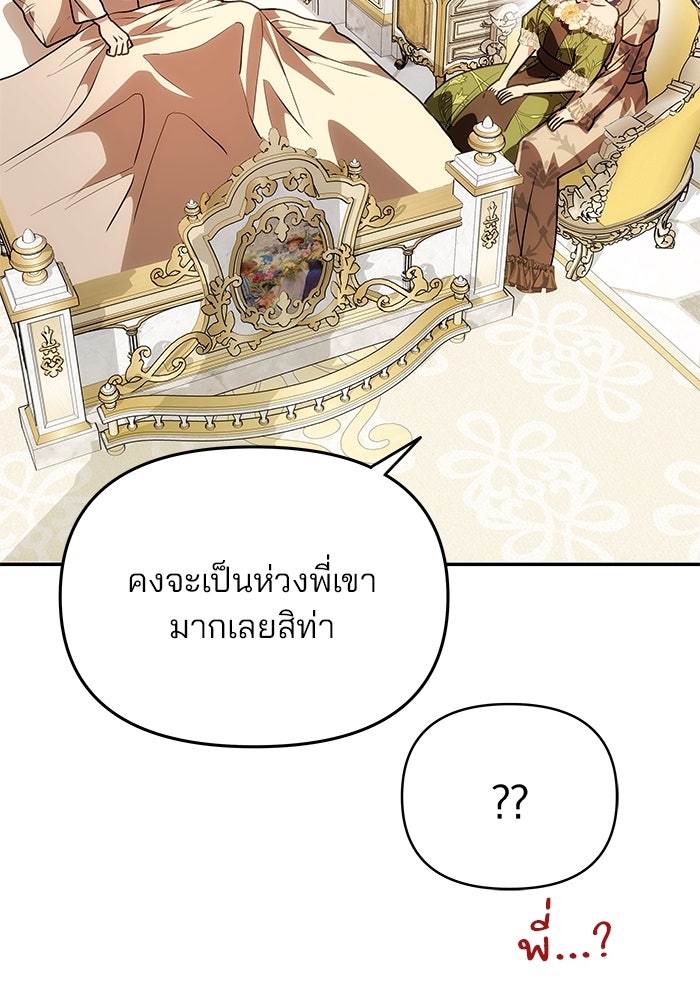 เกมรักจับสามี - หน้า 35