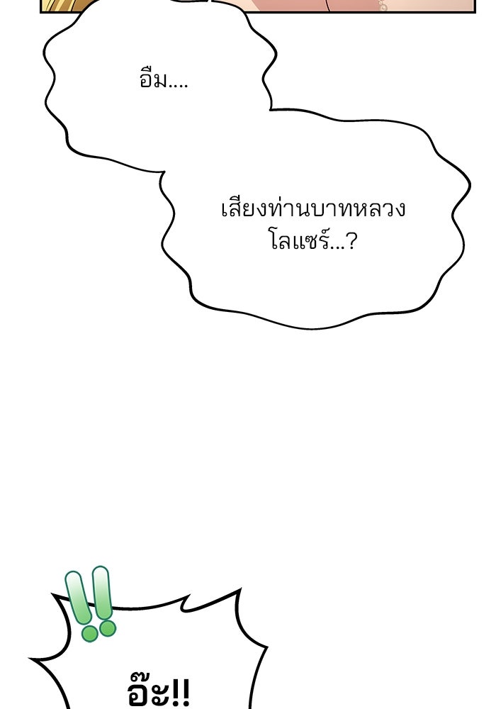เกมรักจับสามี - หน้า 37