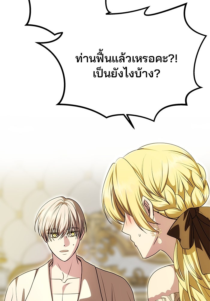 เกมรักจับสามี - หน้า 38