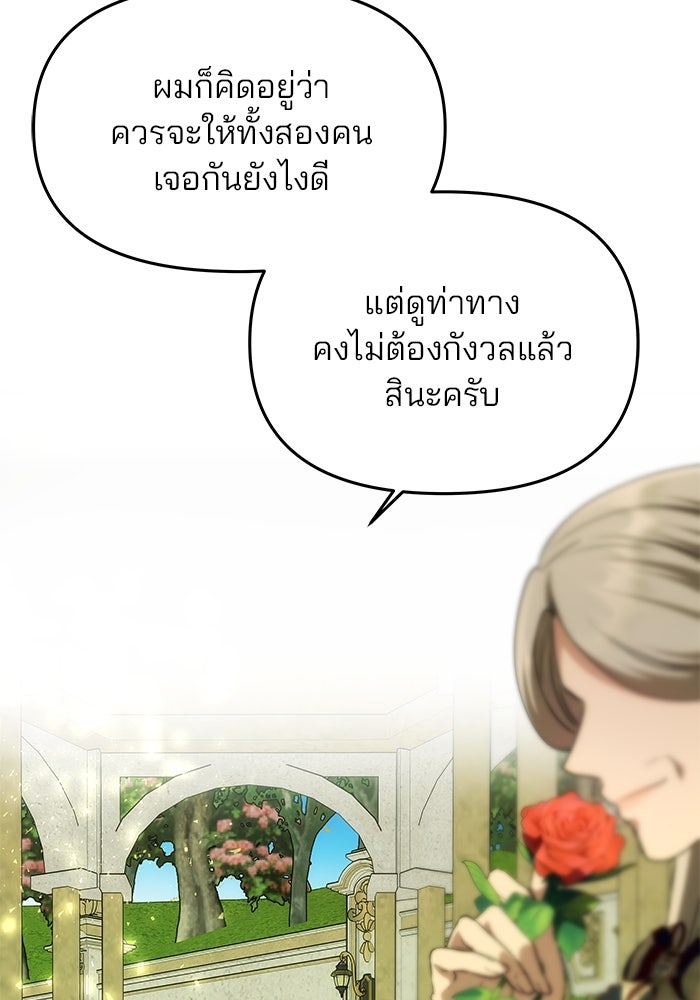 เกมรักจับสามี - หน้า 45