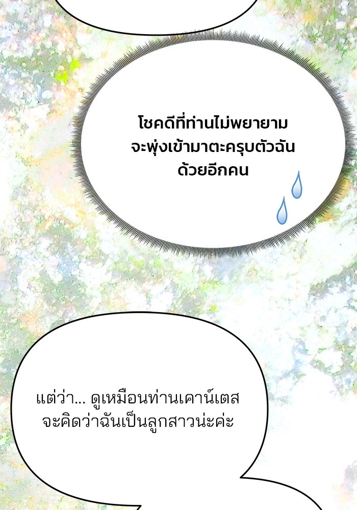 เกมรักจับสามี - หน้า 47