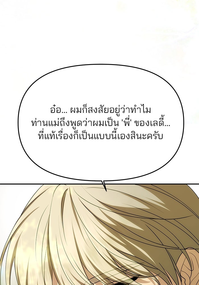 เกมรักจับสามี - หน้า 49