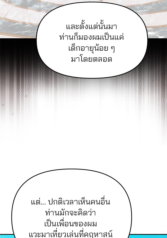 เกมรักจับสามี - หน้า 55