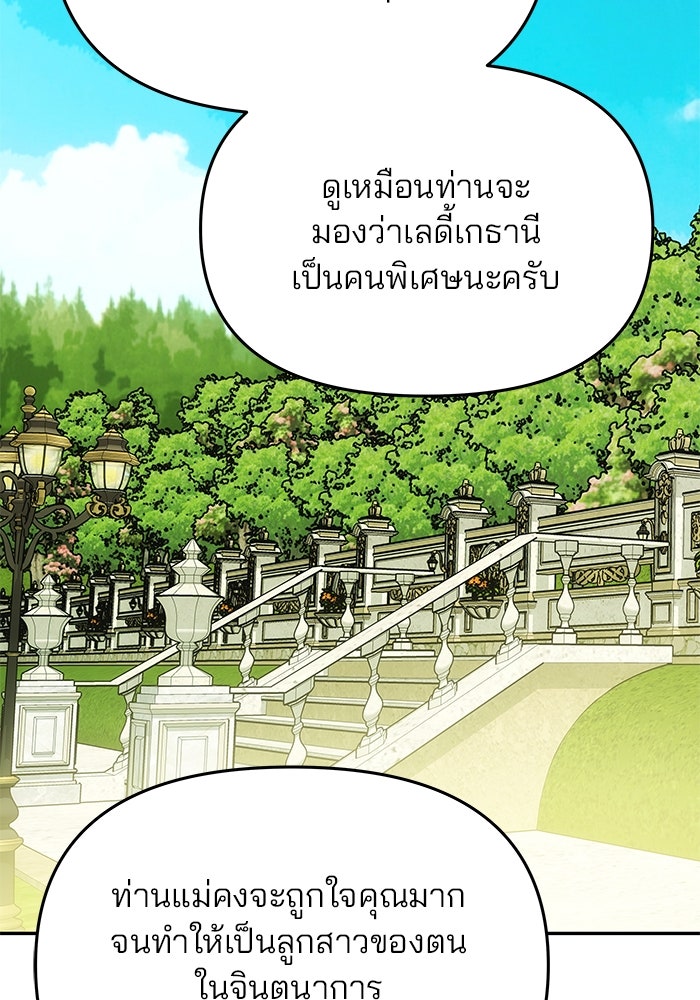 เกมรักจับสามี - หน้า 56
