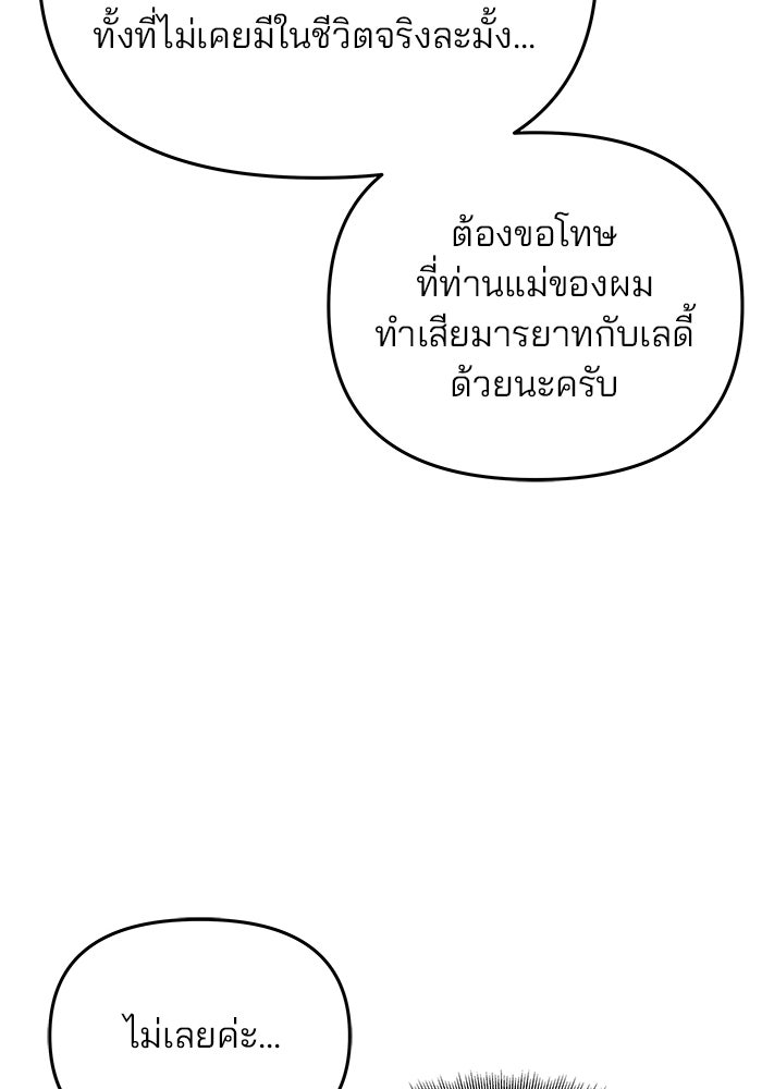 เกมรักจับสามี - หน้า 57