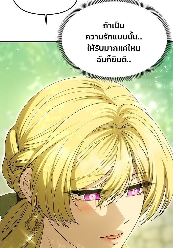 เกมรักจับสามี - หน้า 58