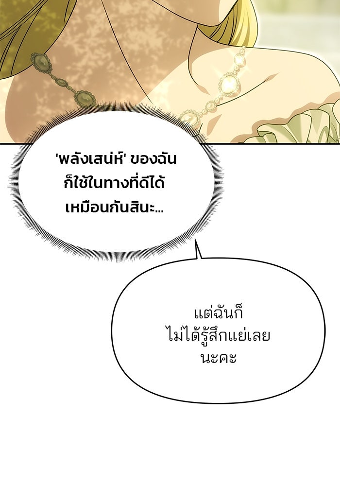 เกมรักจับสามี - หน้า 59