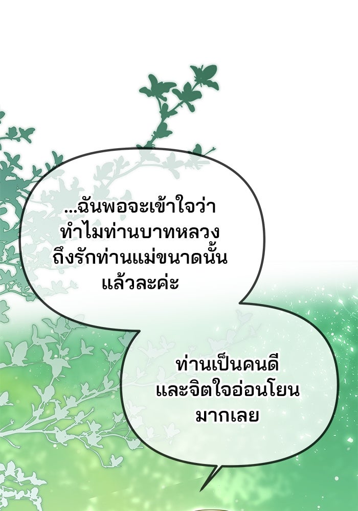 เกมรักจับสามี - หน้า 60