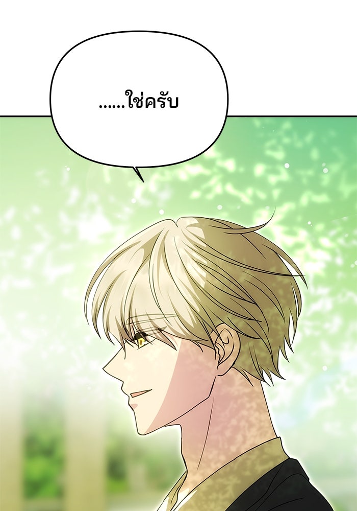 เกมรักจับสามี - หน้า 64