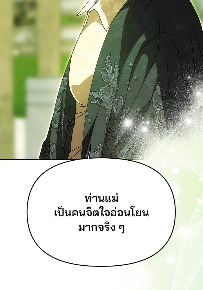 เกมรักจับสามี - หน้า 65