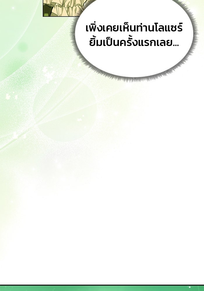 เกมรักจับสามี - หน้า 67