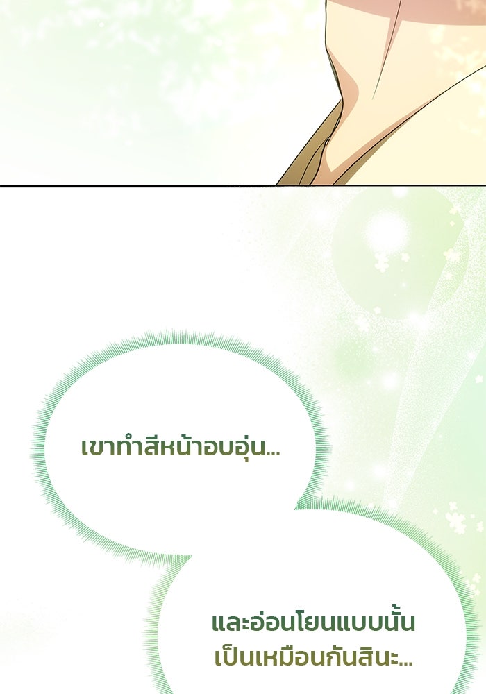 เกมรักจับสามี - หน้า 69