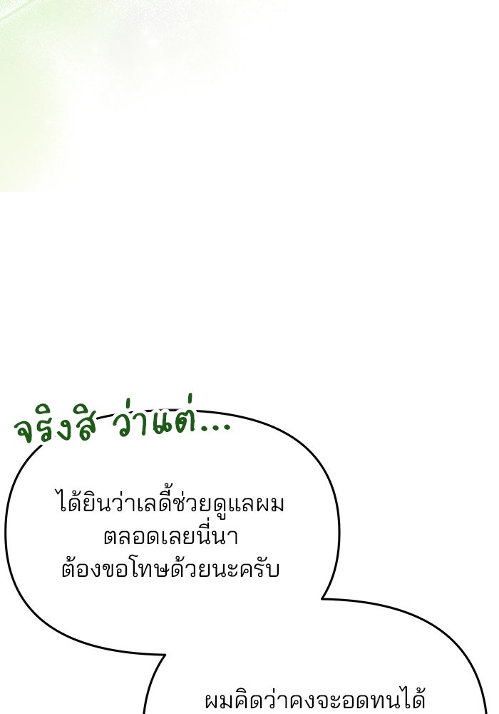 เกมรักจับสามี - หน้า 71