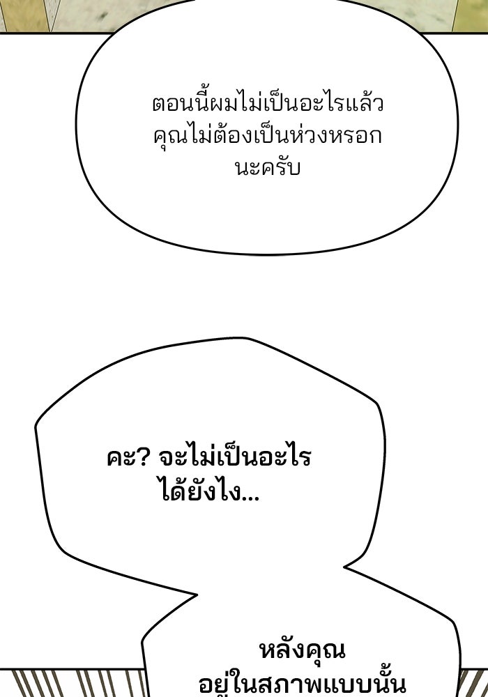 เกมรักจับสามี - หน้า 73
