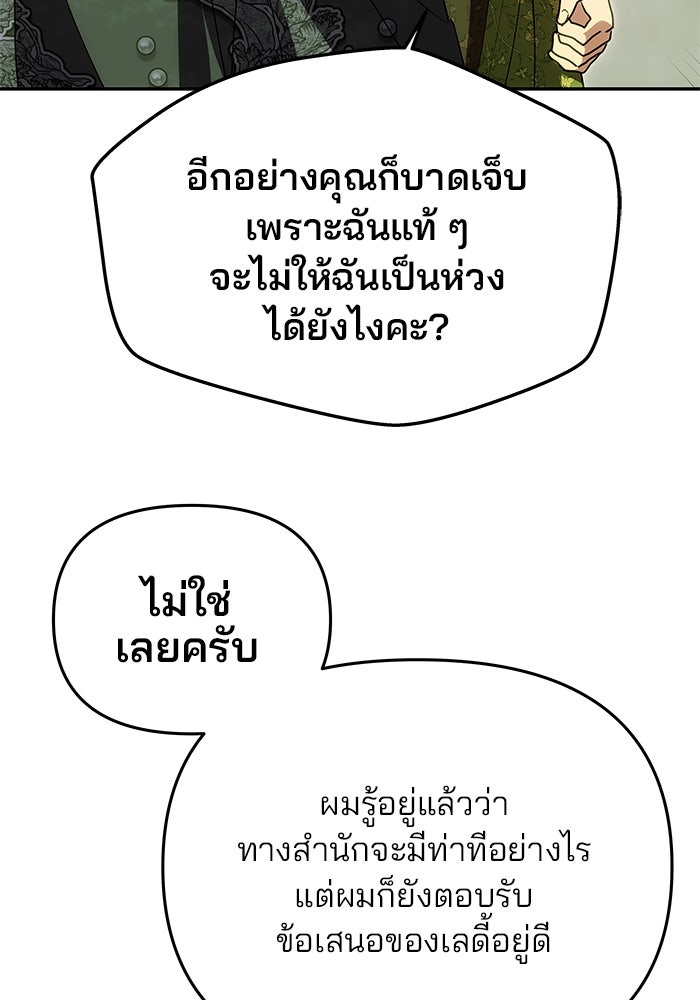 เกมรักจับสามี - หน้า 75