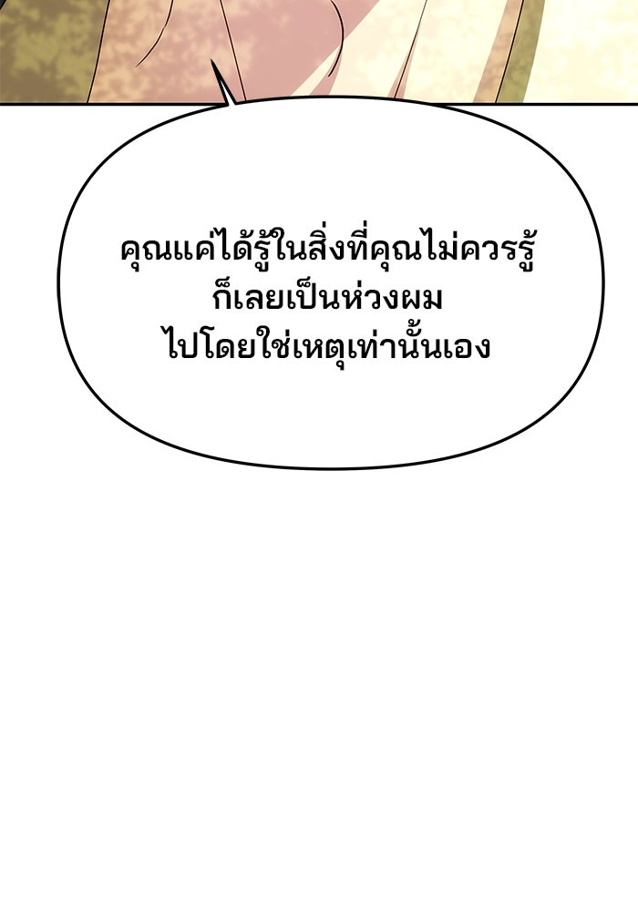เกมรักจับสามี - หน้า 77