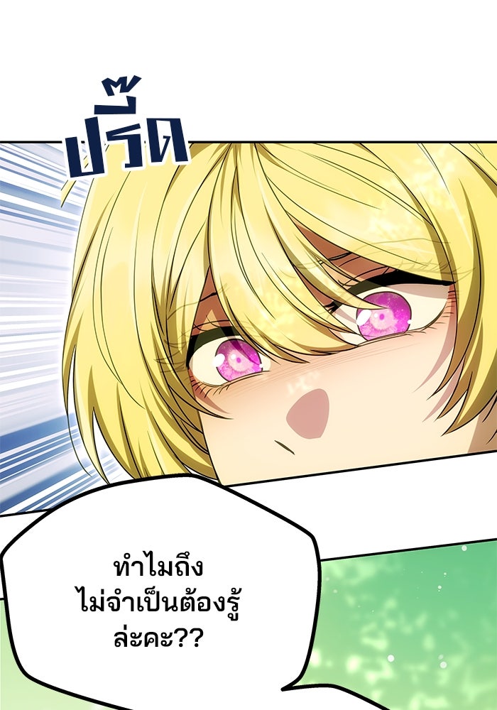 เกมรักจับสามี - หน้า 78