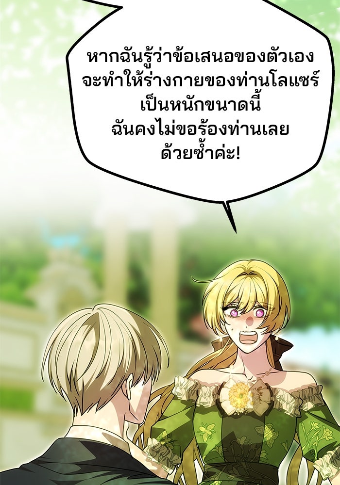 เกมรักจับสามี - หน้า 79