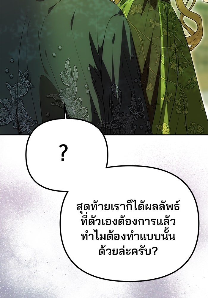 เกมรักจับสามี - หน้า 80
