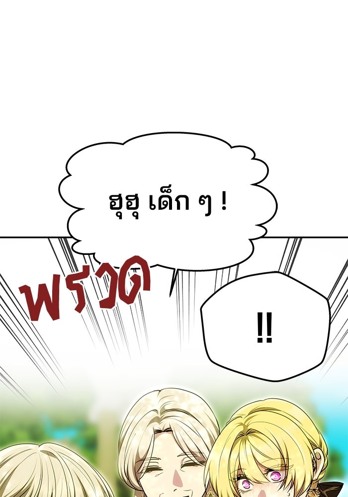 เกมรักจับสามี - หน้า 84
