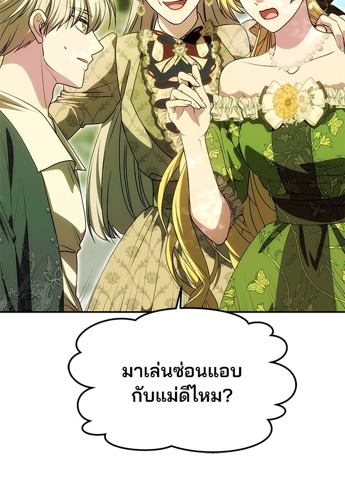 เกมรักจับสามี - หน้า 85