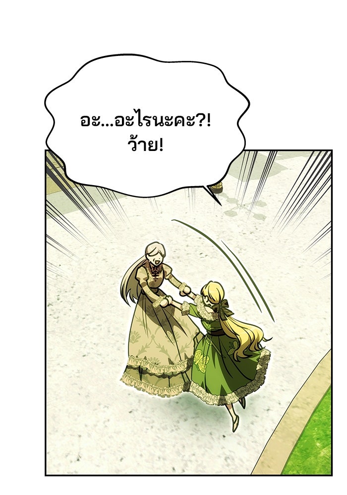 เกมรักจับสามี - หน้า 86