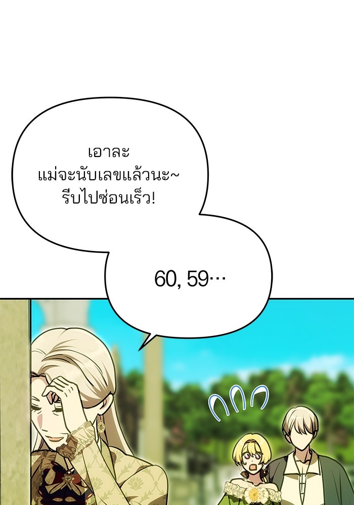 เกมรักจับสามี - หน้า 87