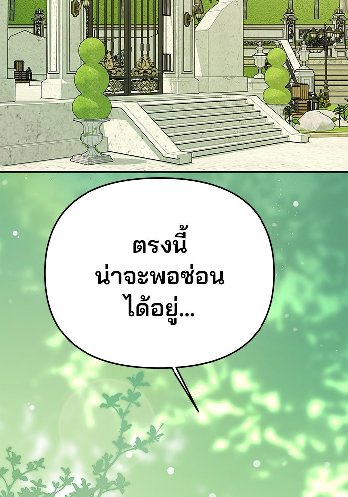 เกมรักจับสามี - หน้า 91