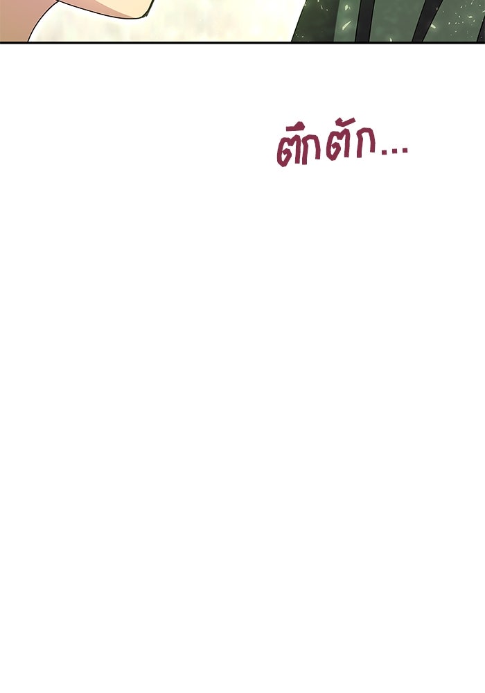 เกมรักจับสามี - หน้า 95