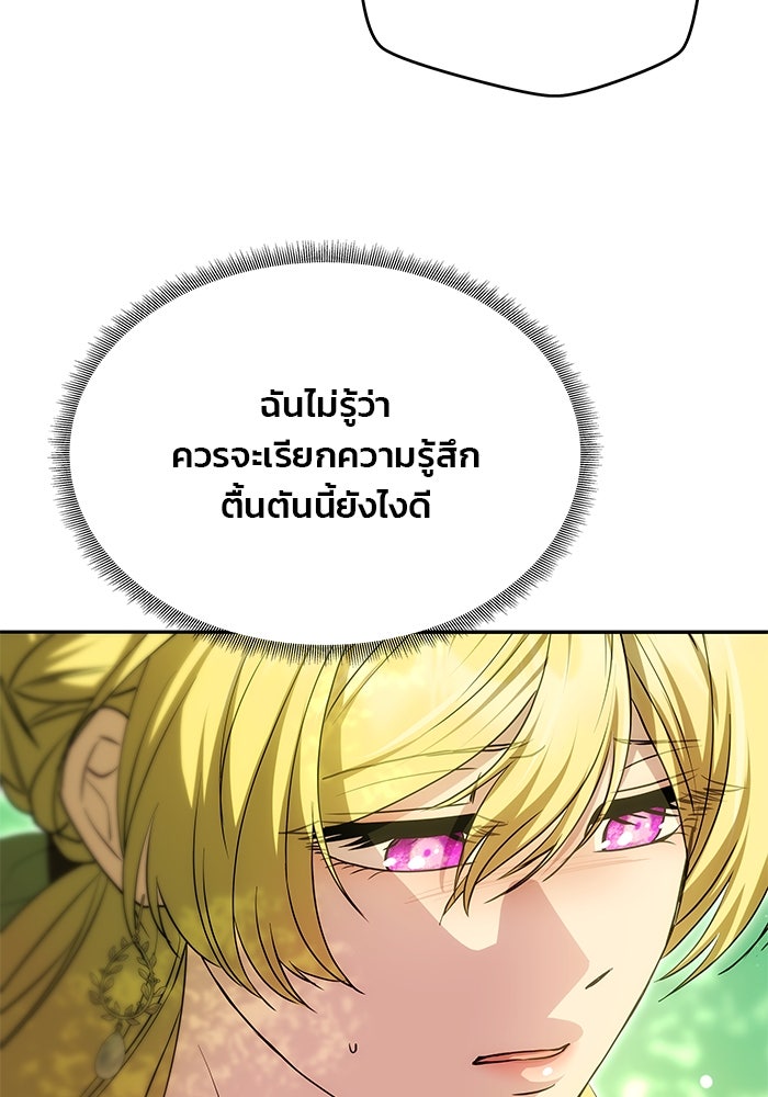 เกมรักจับสามี - หน้า 97