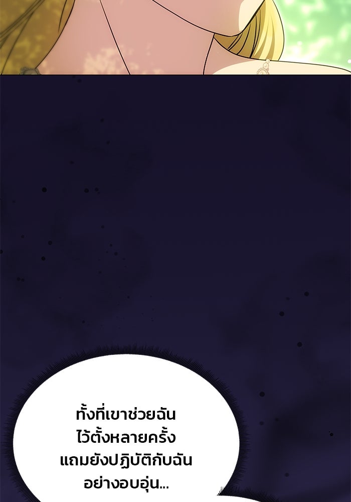 เกมรักจับสามี - หน้า 98