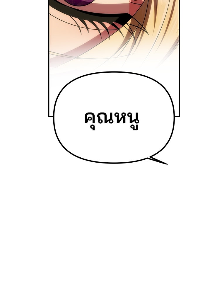 เกมรักจับสามี - หน้า 106