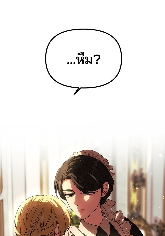 เกมรักจับสามี - หน้า 107