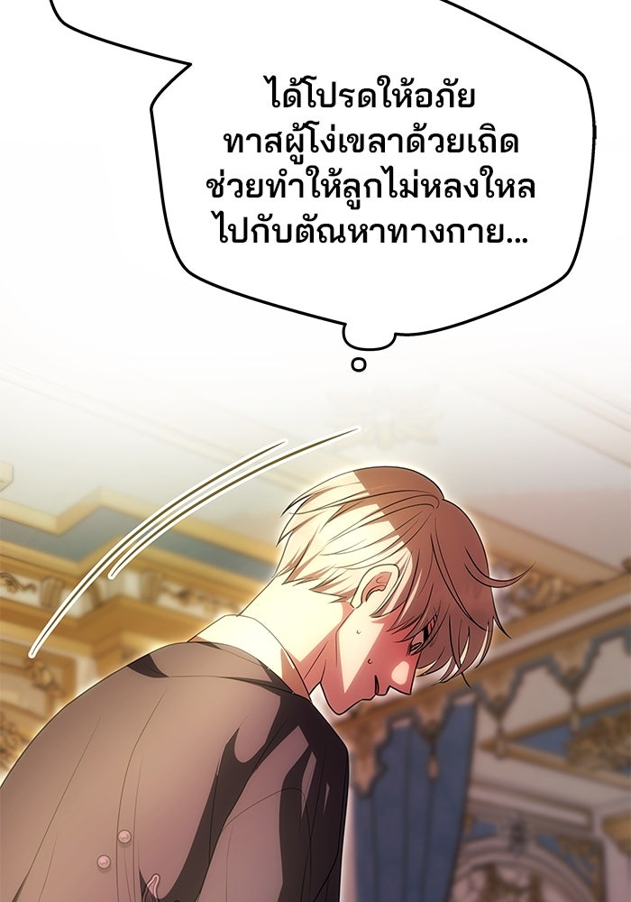 เกมรักจับสามี - หน้า 124