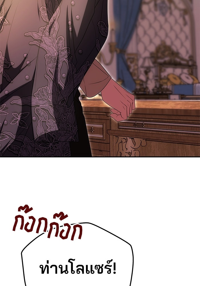 เกมรักจับสามี - หน้า 125