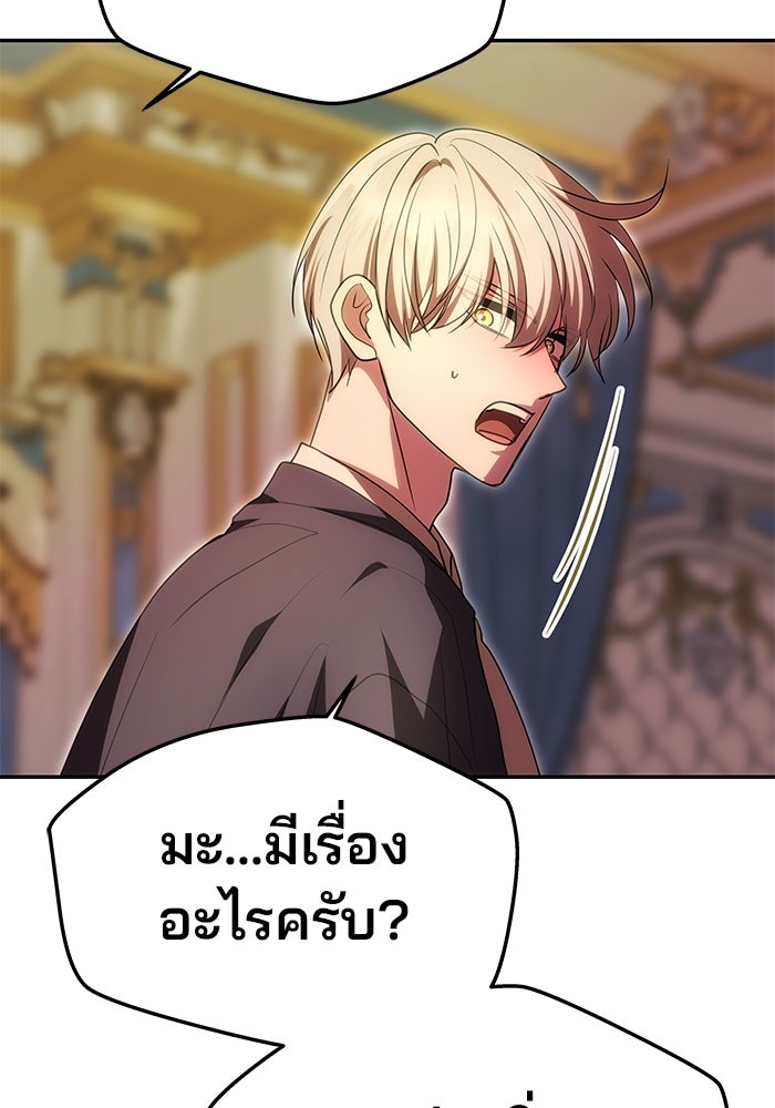 เกมรักจับสามี - หน้า 126