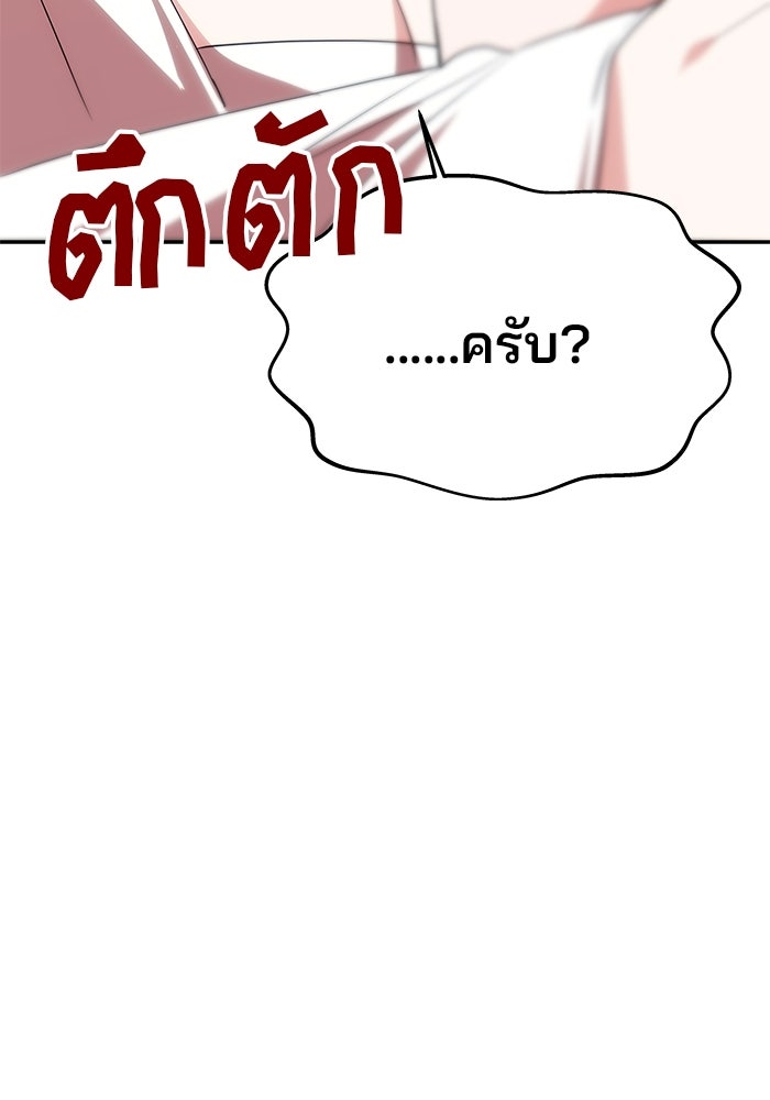 เกมรักจับสามี - หน้า 45