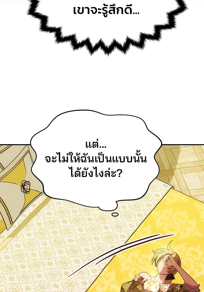 เกมรักจับสามี - หน้า 91
