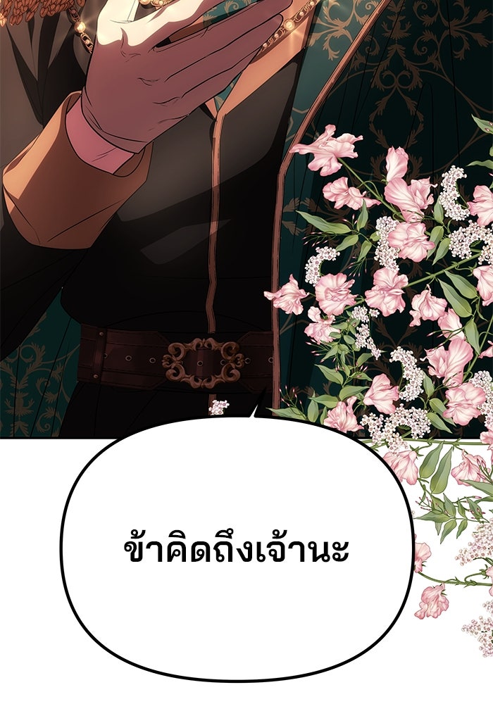 เกมรักจับสามี - หน้า 10