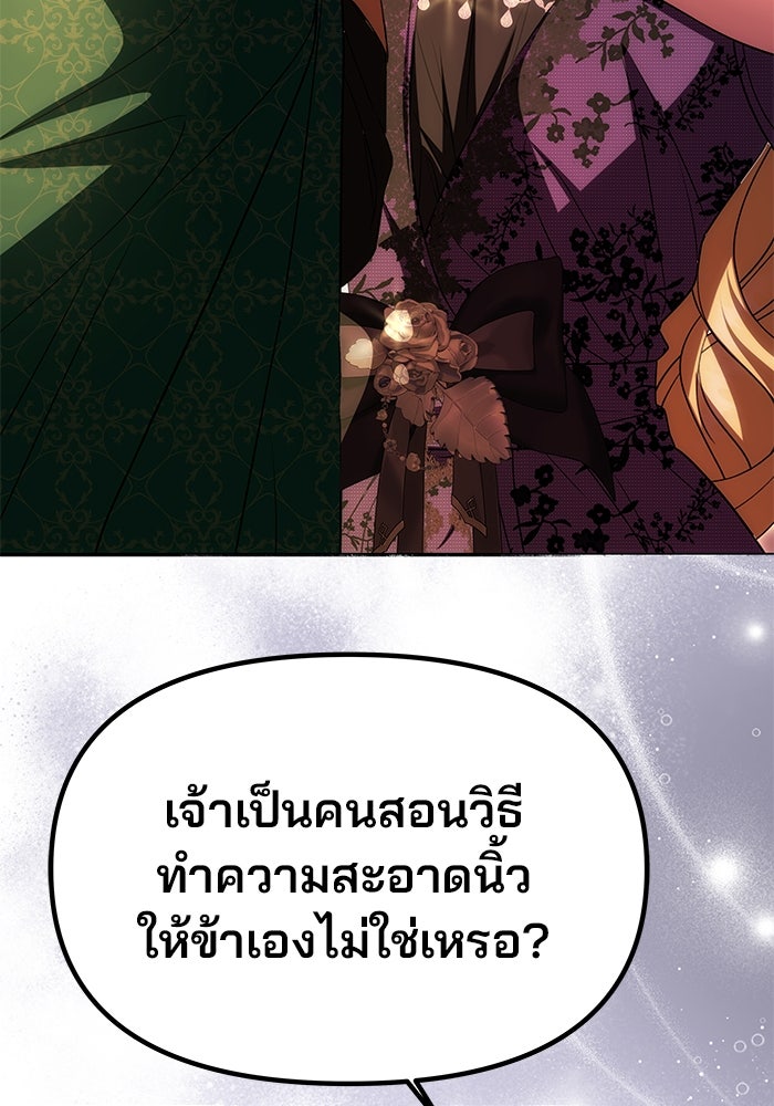 เกมรักจับสามี - หน้า 101