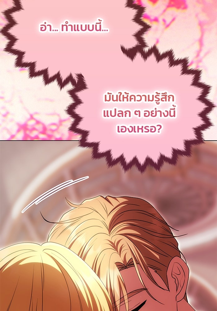 เกมรักจับสามี - หน้า 108