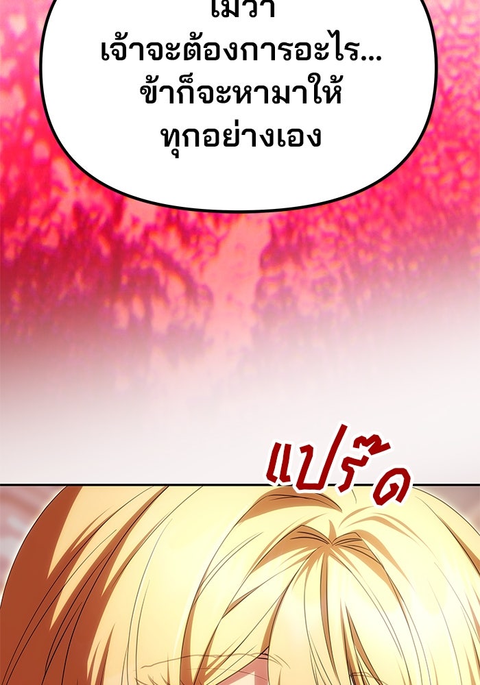 เกมรักจับสามี - หน้า 113